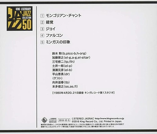 ISAO SUZUKI & NEUE FAMILIE - MONGOLISCHER GESANG - JAPAN SHM - CD - Bild 2 von 2