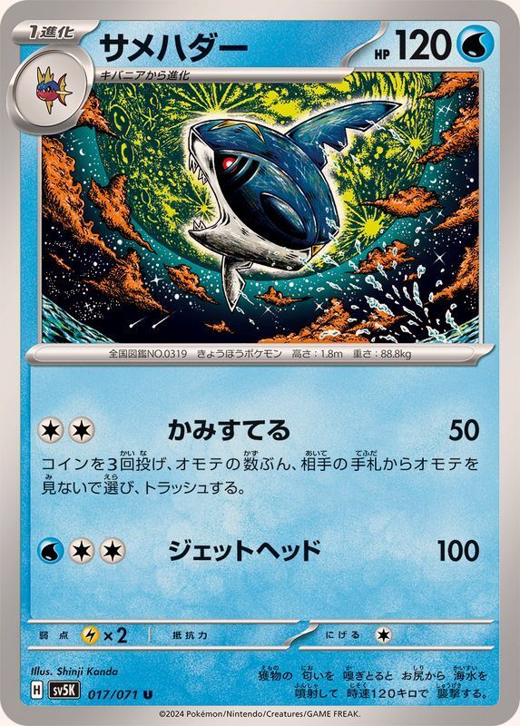 017-071-SV5K-B - Pokemon Card - Japanese - Sharpedo - U | eBay 017-071-SV5K-B - Pokemon Card - Japanese - Sharpedo - U | eBay