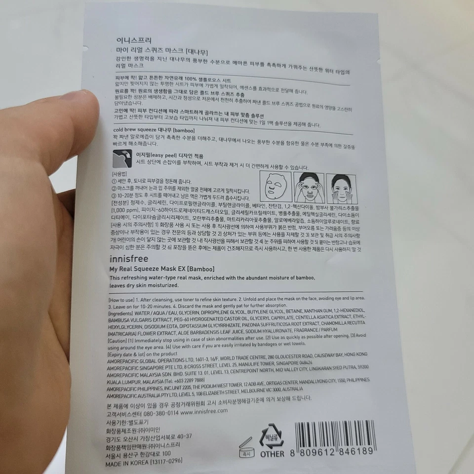 INNISFREE My Real Squeeze Mask EX BAMBOO - Image 2 of 2