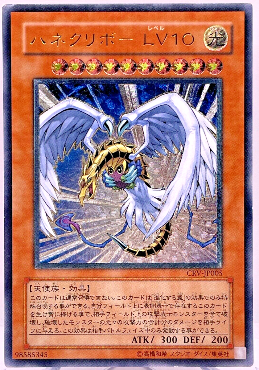 Yu-Gi-Oh yugioh Winged Kuriboh LV10 CRV-JP005 Ultimate Rare Yu-Gi-Oh yugioh Winged Kuriboh LV10 CRV-JP005 Ultimate Rare