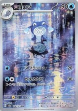 Poliwhirl 176/165 Sv2a: Pokemon Card 151 Holo (Japanese) for sale