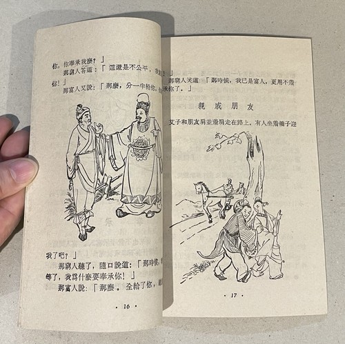 altes Hongkong Singapur Chinesische Kinder Fabel Geschichtenbuch 南洋兒童叢書 中年級 寓言 没字碑 陳情著 - Bild 5 von 8