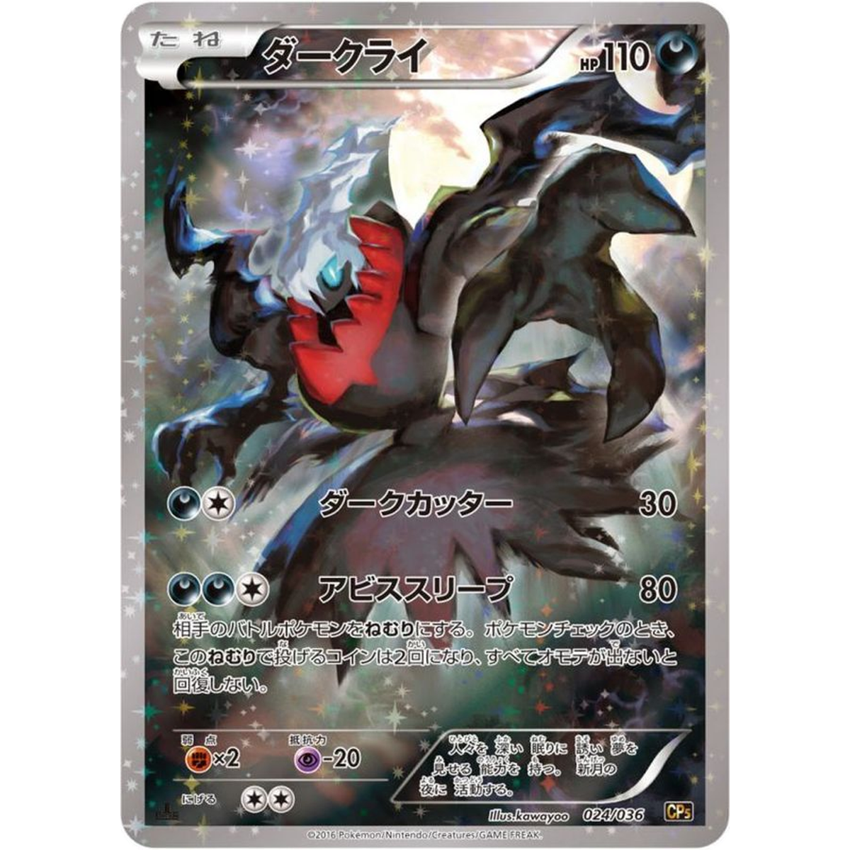 Darkrai CP5 024/036 CP5 Japanese Pokemon Card Mythical Leg Dream