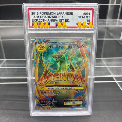 Pokemon M Charizard EX 091/087 CP6 20th Anniversary 1st Ed Full Art PSA 10 Gem