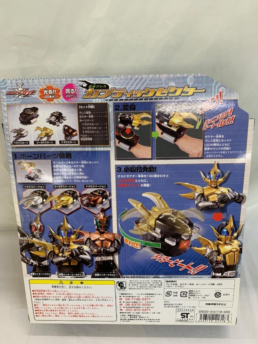 Kamen Rider Kabuto DX Kabutick Zecter, Caucasus, Hercus & Ketaros