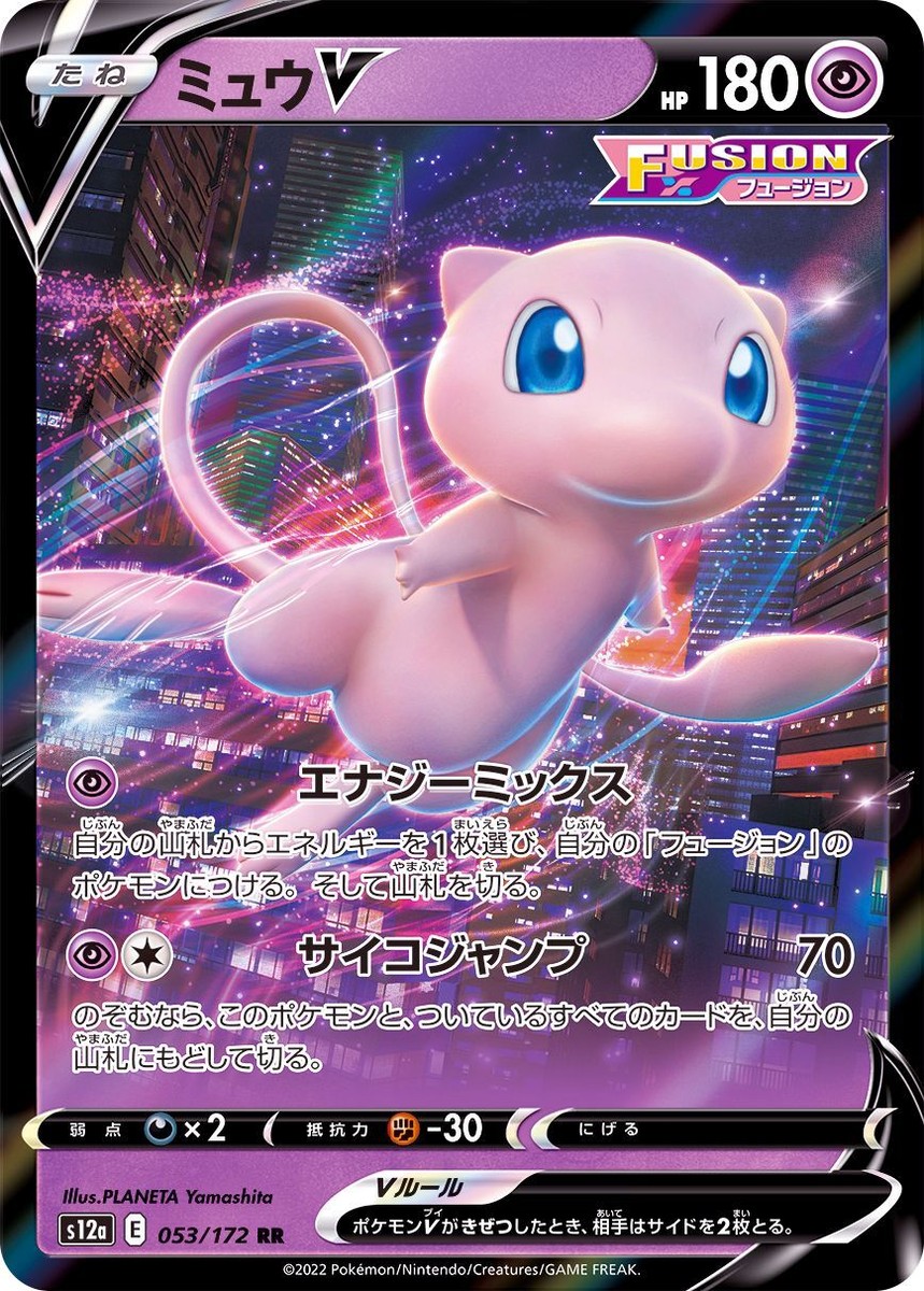 053-172-S12A-B - Pokemon Card - Japanese - Mew V - RR | eBay