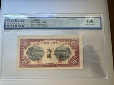 1949 China Peoples Republic 10 Yuan Banknote