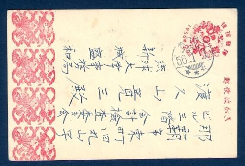 JAPAN #NC1 1955 POSTAL CARD INTERNAL - Picture 1 of 1