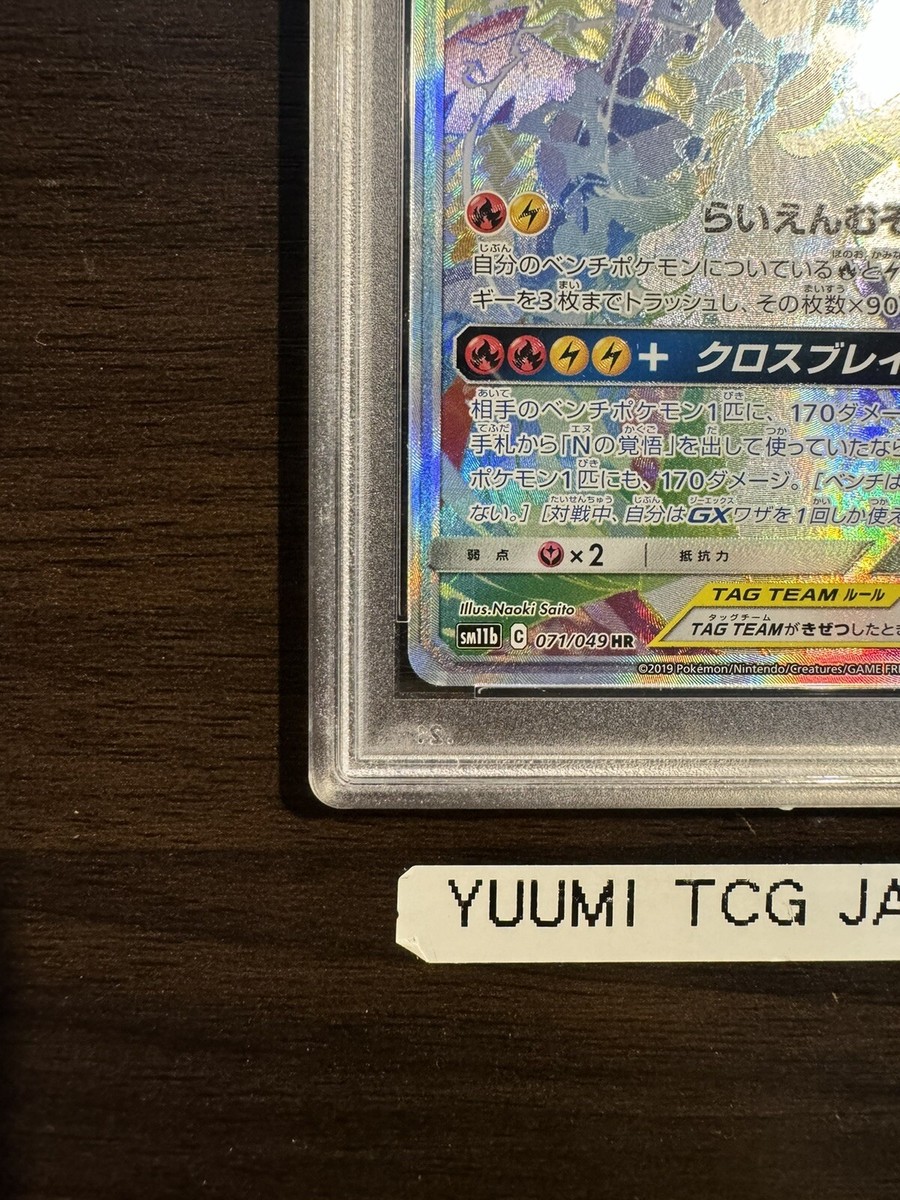 Zeraora & Zekrom-GX ハイパーレア #071 EX/NM Pokemon Cards Reshiram & Zekrom-GX Hyper Rare (HR) 071