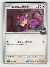 Team Rocket's Rattata 076/098 Glory of the Rocket Gang Pokemon Japanese NM