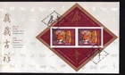 Canada 1998 Lunar Year of the Tiger, S/S FDC sc#1708a