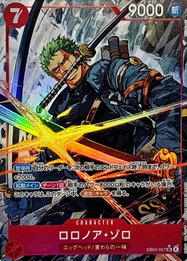 Roronoa Zoro (Alt Art) EB04-007 SR HOLO /JAPANESE ONE PIECE