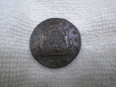 SIBERIA Catherina II Copper 1779 KM 2 Kopecks XF C#4  