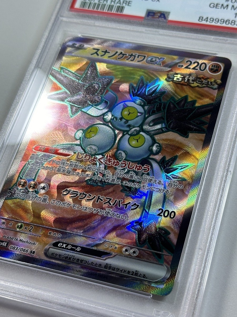 PSA 10 💎 Sandy Shocks ex 083/066 SR Holo Japanese Ancient PSA 10 💎 Sandy Shocks ex 083/066 SR Holo Japanese Ancient