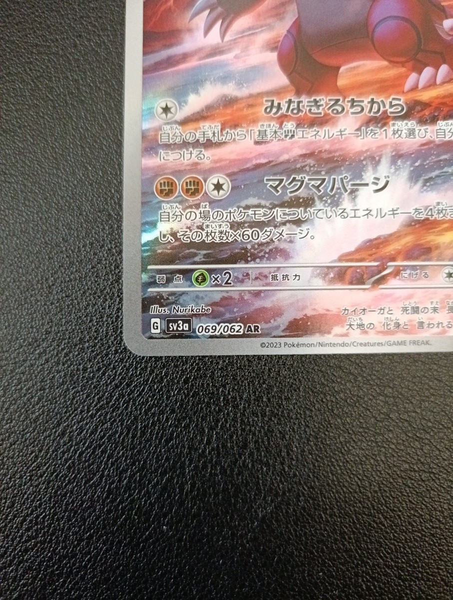 Groudon AR 069/062 Sv3a: Raging Surf Holo (Japanese) Pokemon NM | eBay
