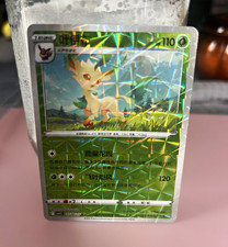 Pokémon TCG Folipurba Leafeon 0708/15 Gem Pa...