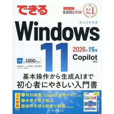 Windows 11 Copilot Hardcover 2026 Revised Fifth Edition. For Ages 14+