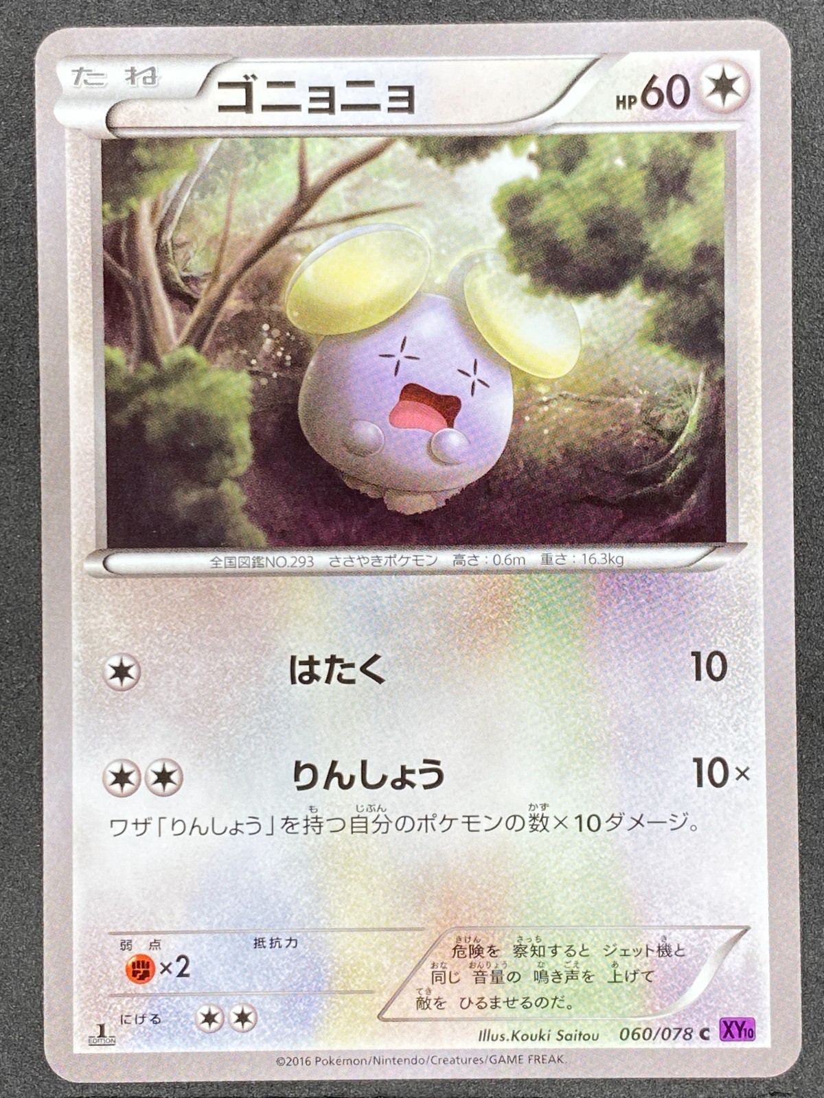 Pokémon Japanese Whismur 060/078 XY10 Awakening Psychic King 1st Edition NM