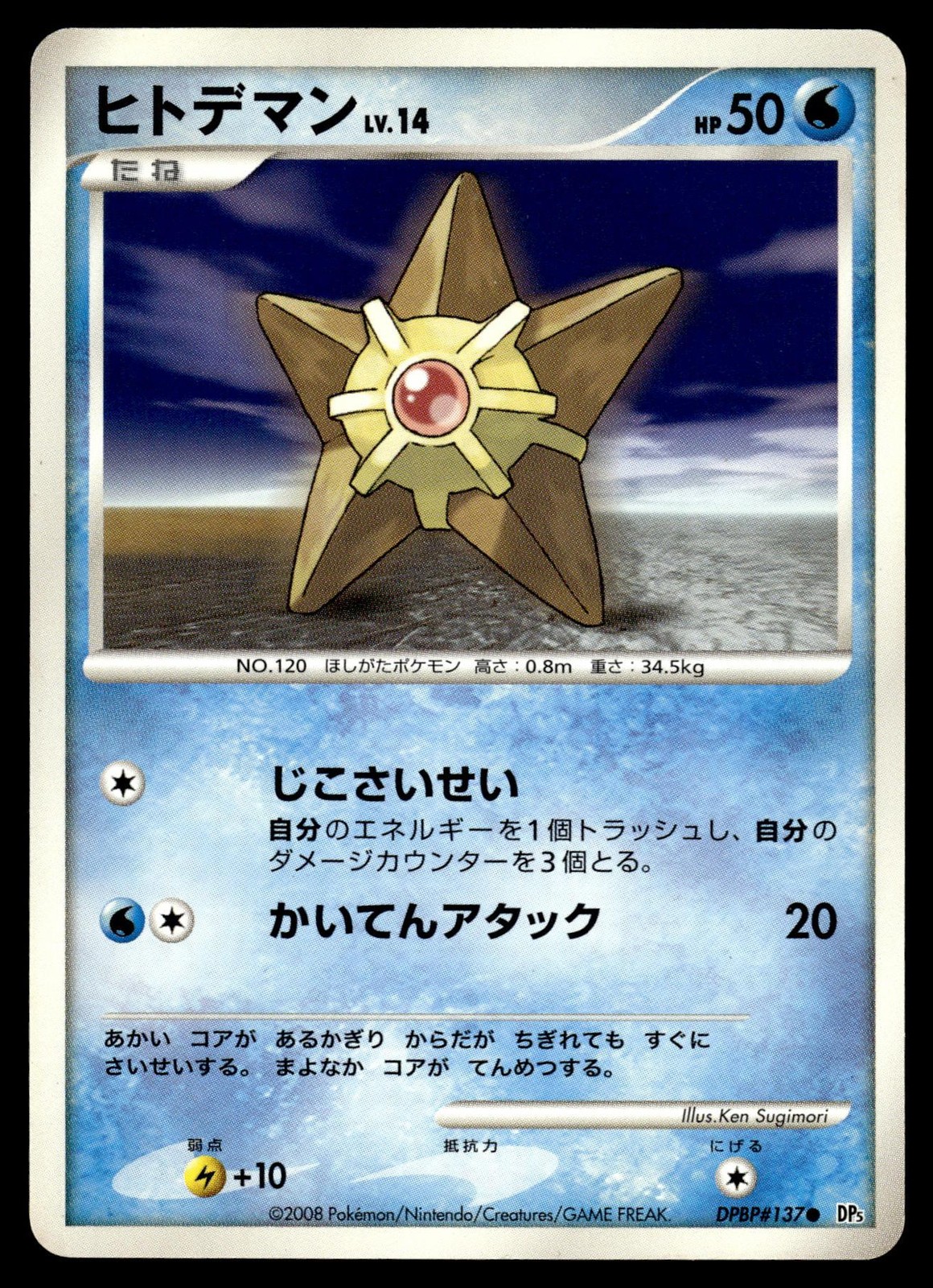 Staryu DPBP#137 Non Holo Common Temple of Anger Pokemon Japanese LP
