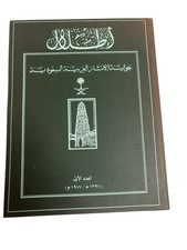 ATlal Journal of Saudi Arabian Archaeology Vol I 1977 Dept of Antiquities Riyadh