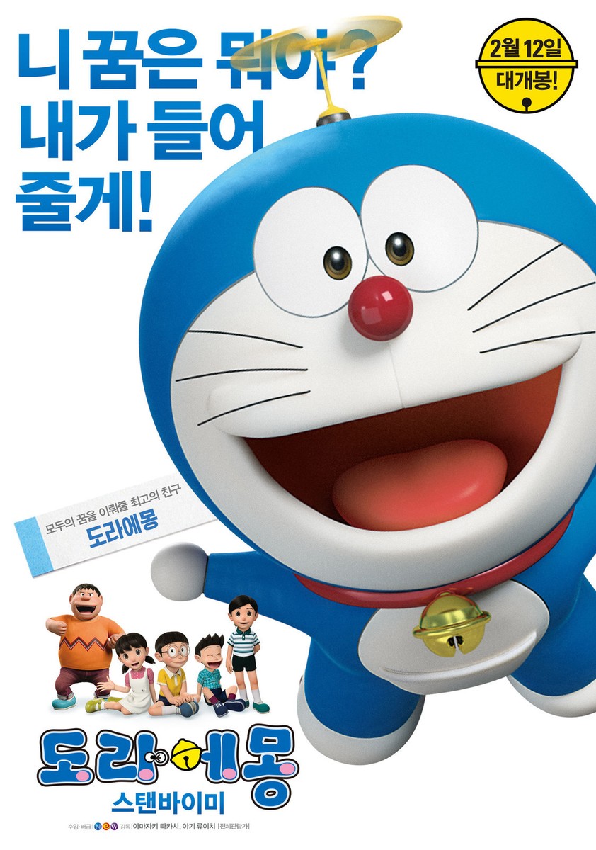 STAND BY ME DORAEMON POSTER ANIMAZIONE FUJIO FUJIKO NOBITA
