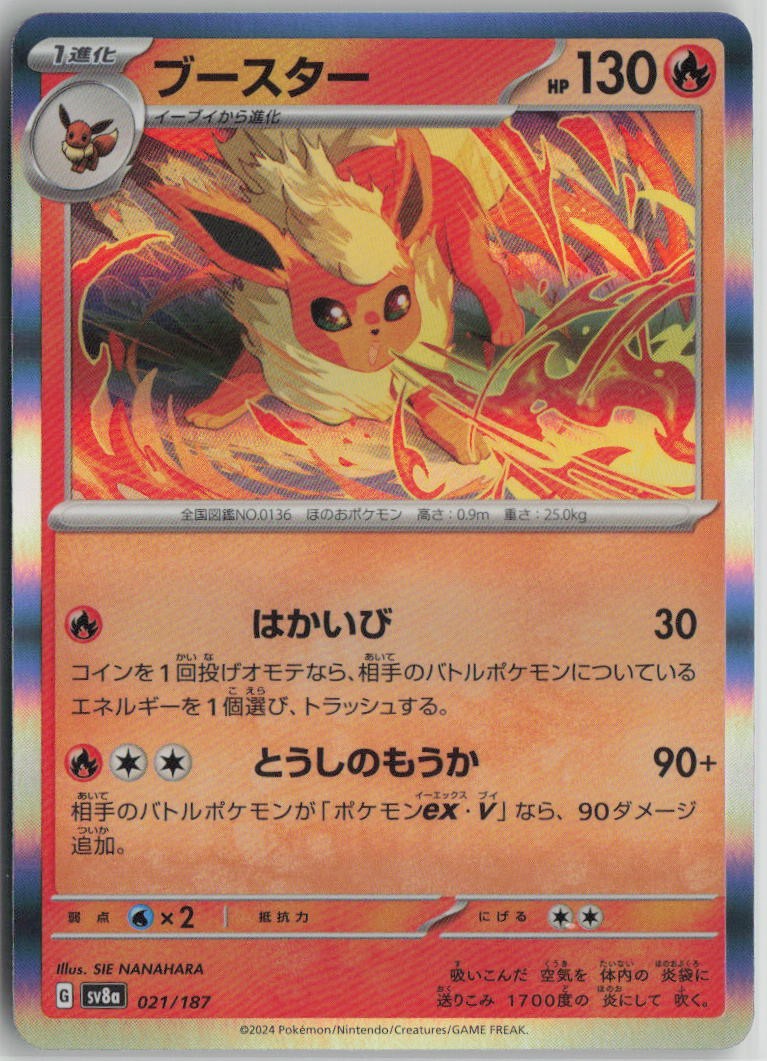 Flareon 021/187 Terastal Festival Pokemon Japanese Holo NM