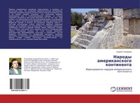 Andrej Tihomirow | Narody Amerikanskogo Kontinenta | Taschenbuch | Russisch