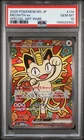 2026 POKEMON JPN M3-NULLIFYING ZERO SPECIAL ART RARE #114 MEOWTH EX PSA 10