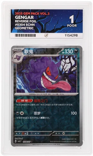 ACE 1 Gengar 0304/07 Gem Pack Vol.3 Pokemon Simplified Chinese