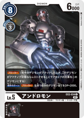 special price!! Digimon card game TCG EX2-034 Andromon C