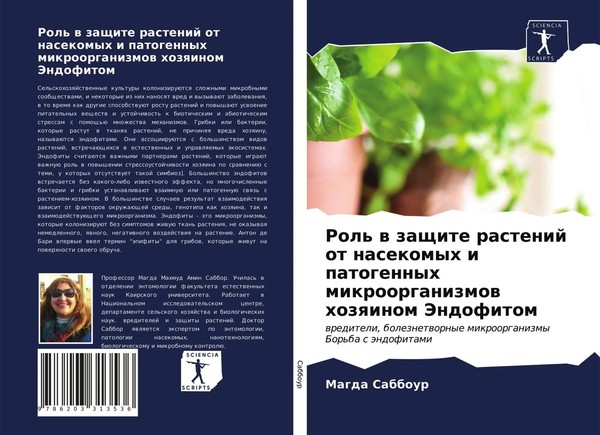 Magda Sabbour | Rol' W Zaschite Rastenij Ot Nasekomyh I Patogennyh...-image