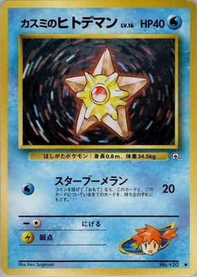 Misty's Staryu Common Leaders' Stadium NM