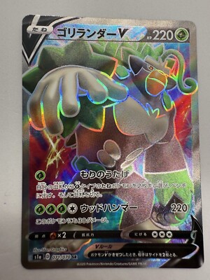 Rillaboom V SR 071/070 S1a VMAX Rising - Pokemon Card Japanese