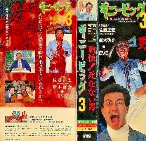 Guinea Pig 3 Shinanai Otoko japanese Horror Movie Cult VHS Rare Vintage USED - Picture 3 of 3