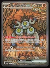 Sandy Shocks EX 215/187 SAR Terastal Festival Pokemon Japanese Holo NM