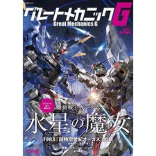 Great Mechanic G 2023 Autumn Robot Anime Book Futabasha Japan