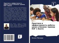 Oxans Gbaguidi | Praktika I äFfektiwnost' Raboty Shkol W Benine: Primer Kjeg...