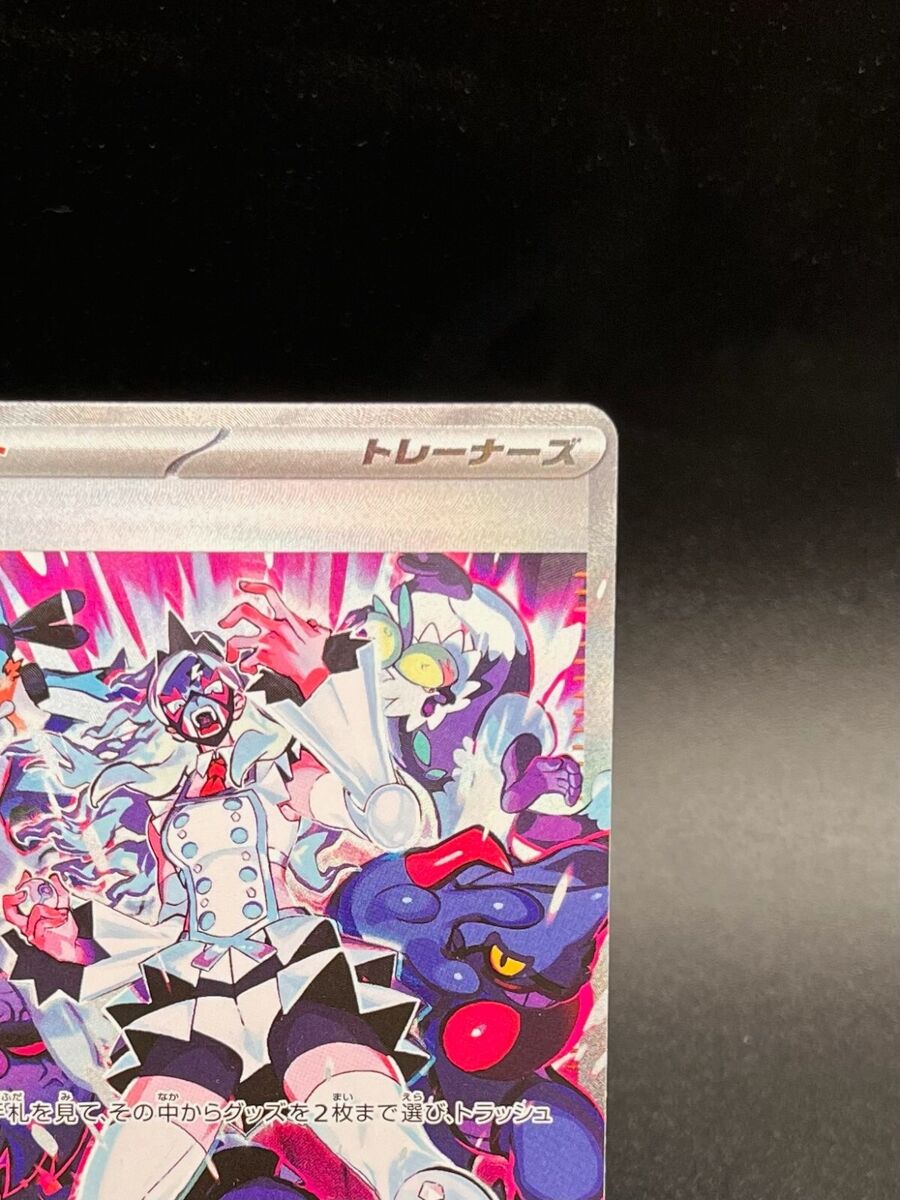 Eri SAR 096/071 SV5K Wild Force Pokemon Card Japanese Eri SAR 096/071 SV5K Wild Force Pokemon Card Japanese