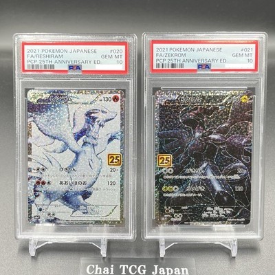 PSA 10 Reshiram Zekrom Sequential Set 25th Anniversary Pokemon