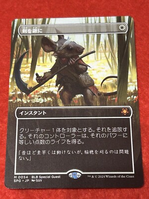 MTG Swords to Plowshares 54 Japanese | eBay