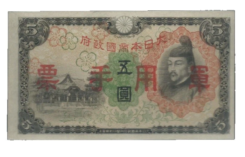 Ungraded 1938 Year Chinese Paper Money