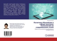 Politika Malajzii W Sfere Wysokih Tehnologij Na Sowremennom äTape Alexandr Korol