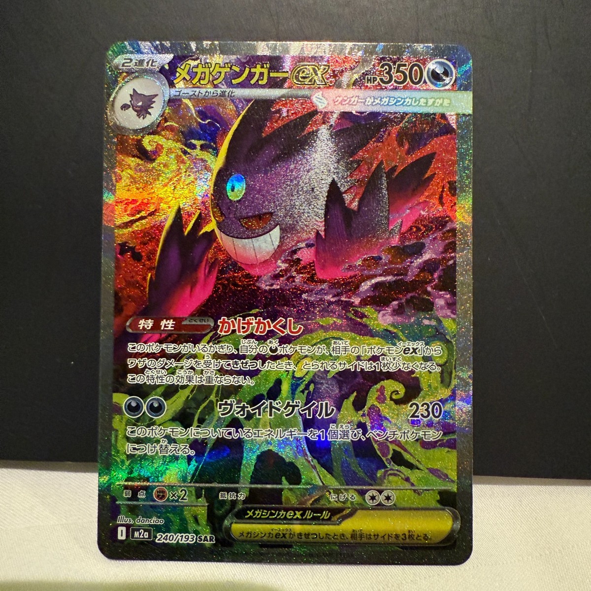 MEGA Gengar ex SAR 240/193 MEGA Dream ex M2a Pokemon Card Japanese
