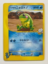 Clair's Politoed 050/141 Common VS Series 1st Edition Pokemon Card TKG Japanese