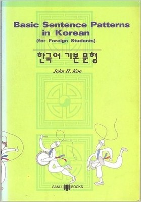 BASIC SENTENCE PATTERNS IN KOREAN (FOR FOREIGN STUDENTS) By John H. Koo