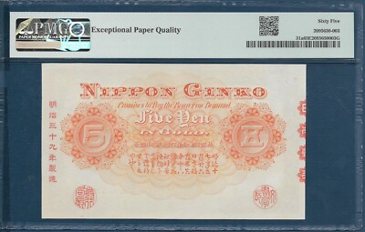 Japan 5 Yen, 1899-1910 / Issued in 1906 (Meiji 39), P 31a, PMG 65