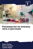 Sima Chahar (U. A.) | Rukowodstwo Po Analizu Pochw I Rastenij | Taschenbuch
