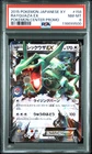 PSA 8 Rayquaza EX Promo 158/XY-P Pokemon Center 2015 Japanese Pokemon Card