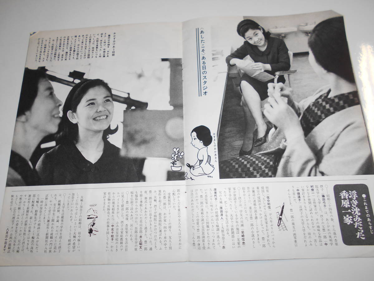 Magazine.Graph NHK.9/1/1968.201.Tomorrow is Yumiko Fujita Magazine.Graph NHK.9/1/1968.201.Tomorrow is Yumiko Fujita