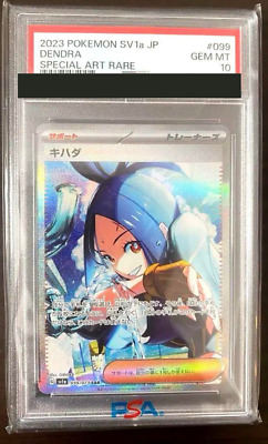 PSA 10 Dendra 099/073 SAR Pokemon Card Triplet Beat Trainer PSA 10 Dendra 099/073 SAR Pokemon Card Triplet Beat Trainer